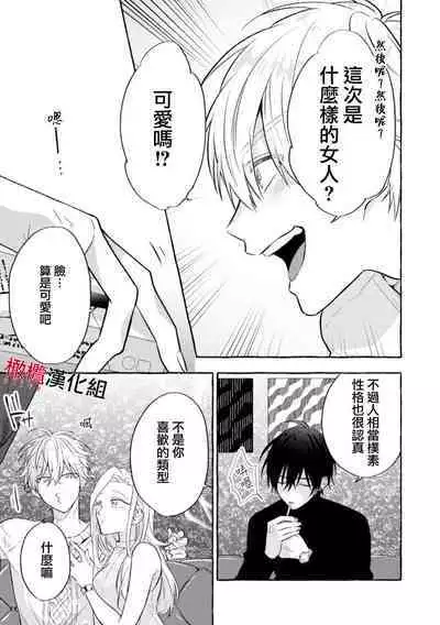 [Kotoko, Kamo] Sukui, SukuwareCh.1-8 | 乞救之噬，覆食殆尽 Ch.1-8 [Chinese] [橄榄汉化组]