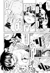 [Kobayashi Oukei] Chiisana Kimi to Boku no Yokubou