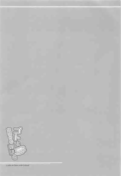 Got to Yoake no Coffee o - Coffee at Dawn with Gotland