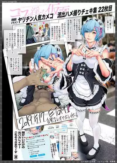 Cosplayer Hame Cheki Shuu:Soushuuhen