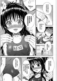(C88) [KURUBUSI-KAI (Dowarukofu)] Onii-chan to Issho (To LOVE-Ru) [Chinese] [CE汉化组]
