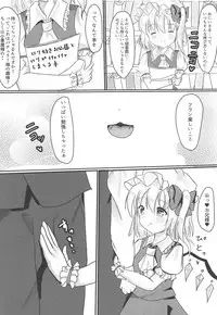 (C94) [Aquamarine (Mogupuchi)] Flan to Sukebe... Suru? (Touhou Project)