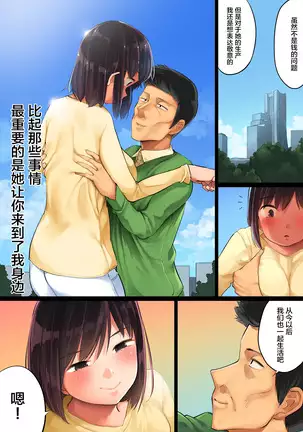 Teshio ni kaketa musume ga ore no ko janai to hanmei shitanode