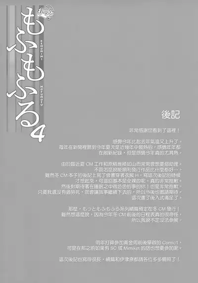 Motto Mofumofuru 4
