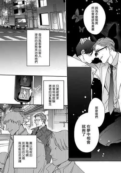 [Matsumoto Yoh] Akogareta Hito wa 42-sai no Shoufu Deshita | 憧憬之人是42歲的男妓0-1 [Chinese] [拾荒者汉化组] [Digital]