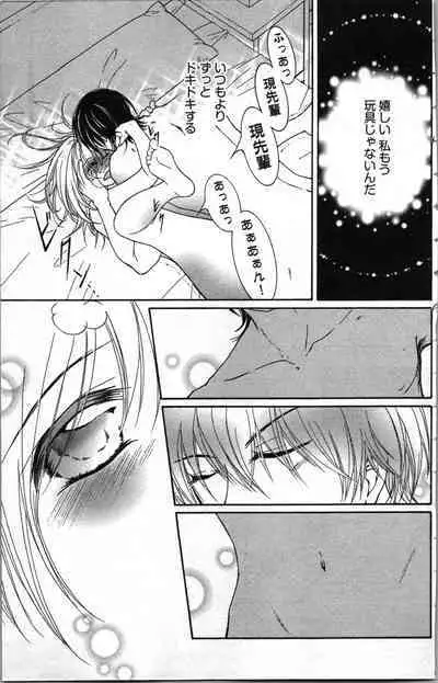 Zettai Meirei Iinari Omocha III