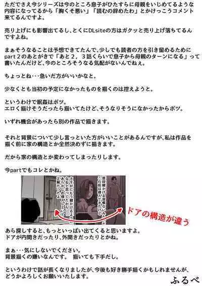 Haha to Ochite Iku Part 5