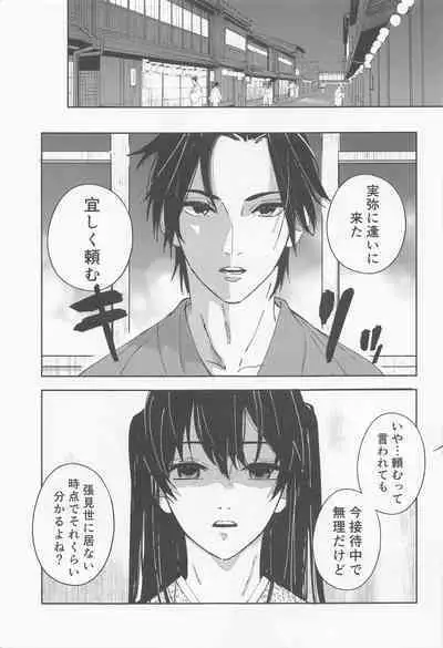 Utakata First volume