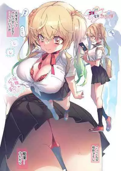 Seifuku Joshi Tsumeawase