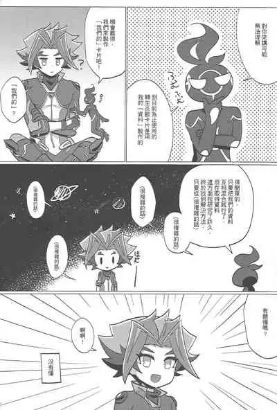 [Baisoku zenshin!] Ko tsukuri shimashou ♡ (Yu-Gi-Oh! VRAINS) [Chinese]