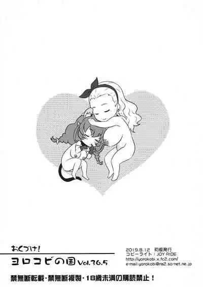 Yorokobi no Kuni Vol. 36.5