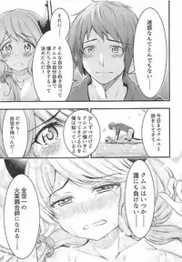 (C92) [Winsuka. (Zorane)] Kouka no Yume (Granblue Fantasy)