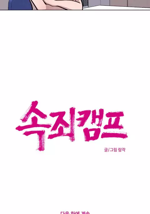 Atonement Camp Ch.1-47