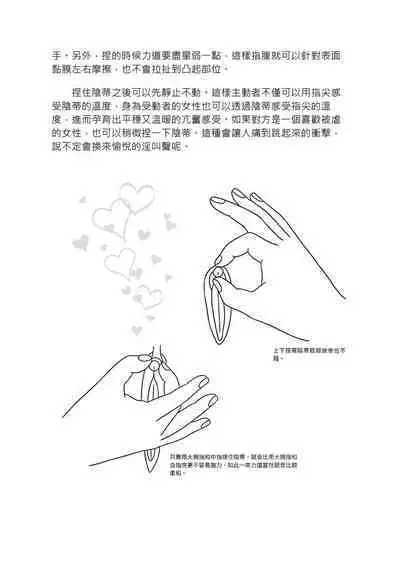 豆豆攻略！圖解陰蒂愛撫･高潮完全指南