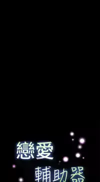 [KKUN &INSANE] Love Parameter 恋爱辅助器 76-79 (chinese)