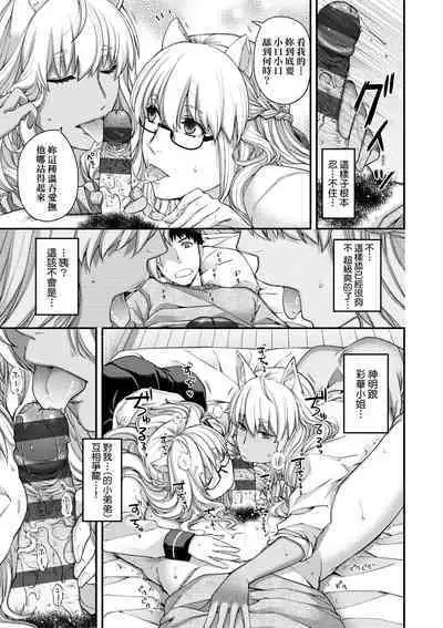 Meguriai no Kemono | 廻逢的人外神