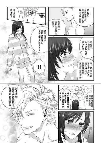 [Kan Osamu cheri-ko] moto yan keisatsukan-kun no hageshi sugiru mōjū etchi ~ toshishitadakara tte sekkusu shinai to omotta?~ | 原不良少年警官的激烈猛兽H ~不要以为我是年下 就觉得我不会做爱哦？~ 1-2 [Chinese] [莉赛特汉化组]