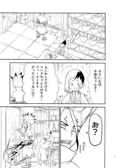 Kimi no Hajimete wa Dare nandai?