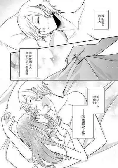 [tsugumi] Kawaii Boku no Mia Tennen Kizoku-sama no Aisare Maid | 我可愛的米婭 為天然貴族所愛的女僕 1-4 [Chinese] [莉赛特汉化组]