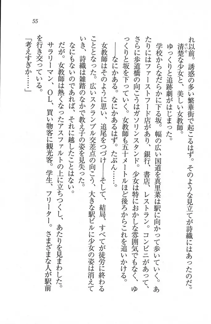 解放区～痴漢ハーレム