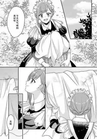 [tsugumi] Kawaii Boku no Mia Tennen Kizoku-sama no Aisare Maid | 我可愛的米婭 為天然貴族所愛的女僕 1-7 [Chinese] [莉赛特汉化组]
