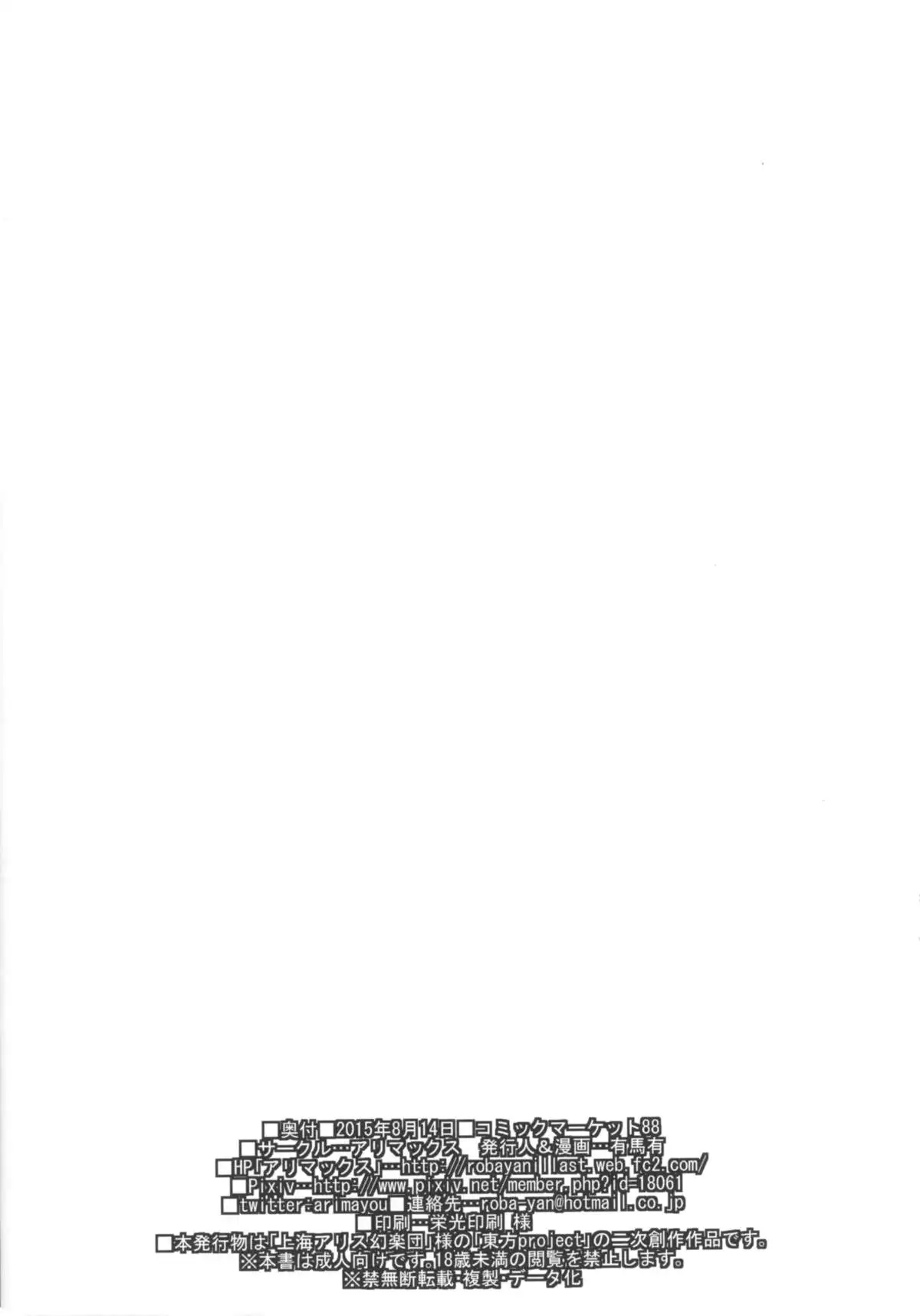 Gensou Delivery Shoujo Udonge-chan Hen