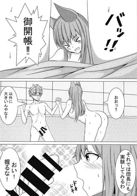 Elune no Ecchi na Jikken