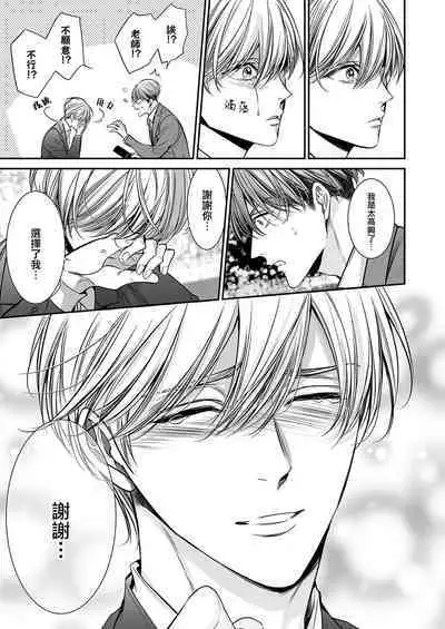 anta wa ore no omegadaro | 你是我的Omega吧 1-9