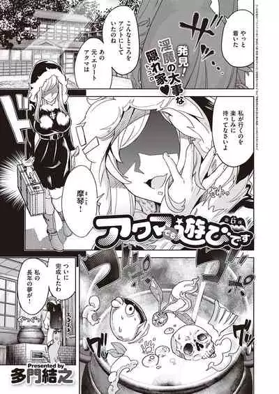 Akuma demo Asobi desu