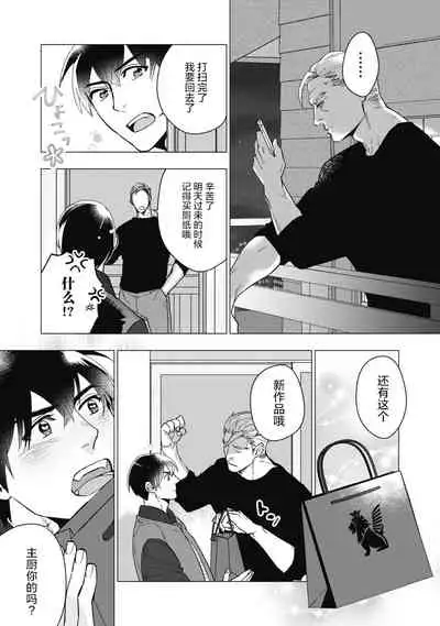 [Yan] Bitter Porn Chocolatier | 可可涩苦却入人心 Ch. 1-3 [Chinese] [马栏山汉化组x冒险者公会] [Digital]