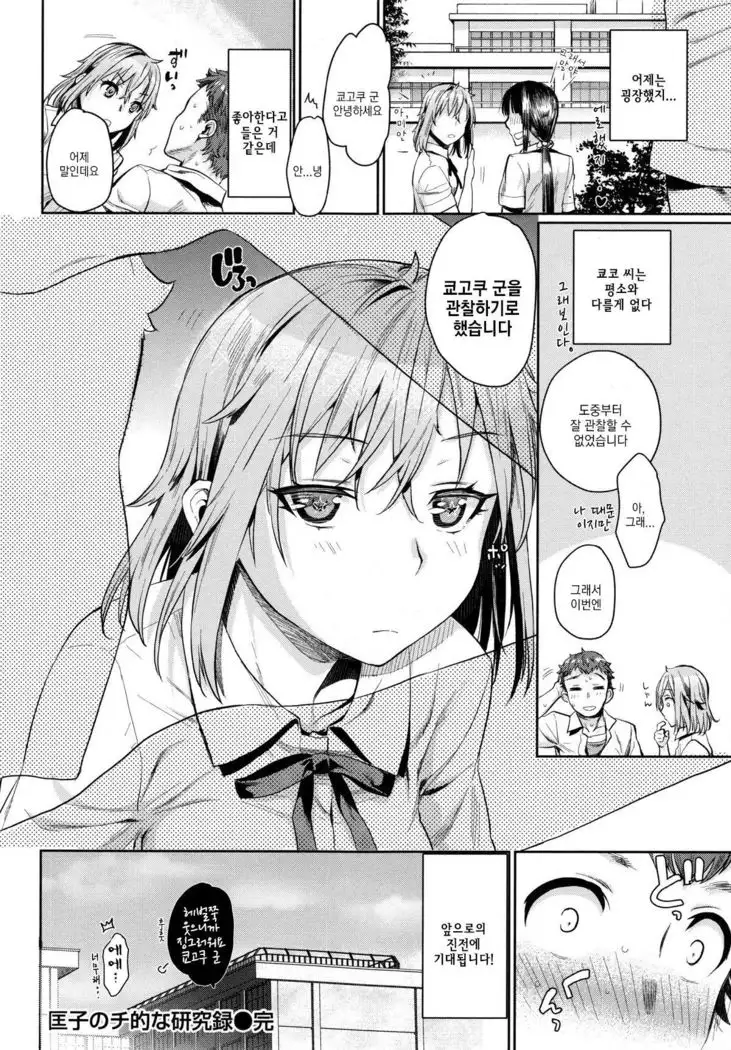 Chiteki Sexture CH.3