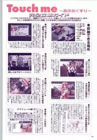 [Mink] Touch me ~Koi no Okusuri~ Computer Graphics & Original Pictures