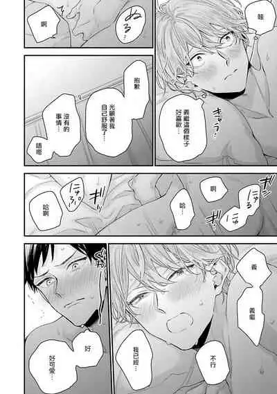 Goshujin-sama wa Ouji ga Osuki | 我爱的主人 爱的是王子殿下