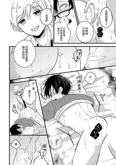 [Tonda Moko] Boku no Kawaii Dohtei-kun | 我可爱的童贞君 Ch. 1-5 [Chinese] [拾荒者汉化组] [Digital]