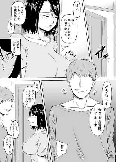 Hitozuma ga Musume no Kareshi ni Otosareru Hanashi