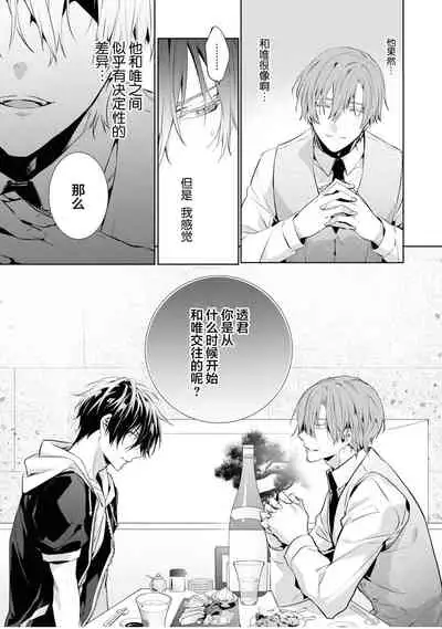 [Toriyoshi] Toshishita no Otokonoko 3 [Chinese] [新桥月白日语社汉化]