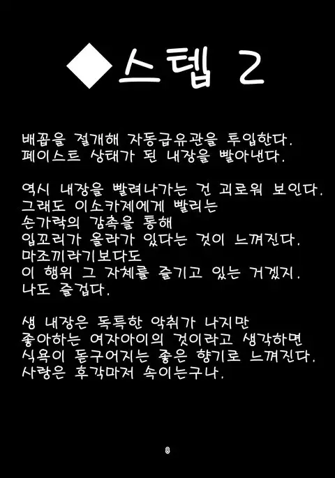 Isokaze no Oishii Tabekata