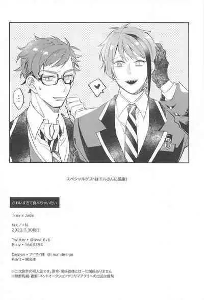 kawaisugitetabechaitai