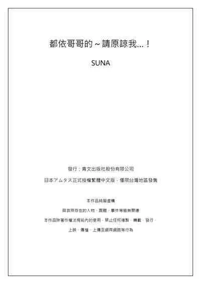 Onii-chan no Iu Toori ~Mou Yurushite Kudasai...! | 都依哥哥的~請原諒我...! Vol. 3