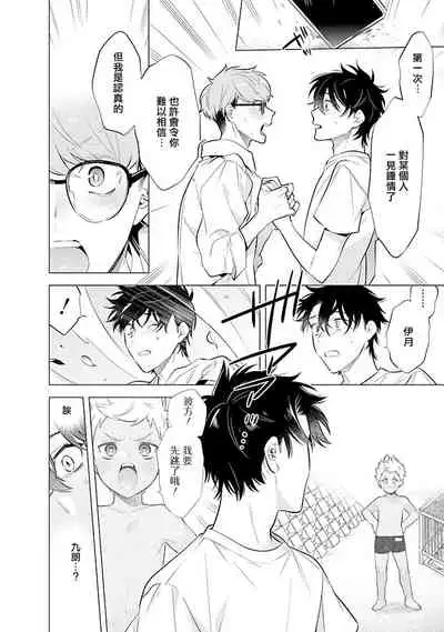 [Mitsuya Bond] Himekoi | 秘之恋 Ch. 4-5 [Chinese] [Digital]