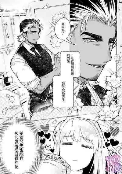 [Meboshi Shuri] Honou Sex Yasashiki Toshiue Ookami wa Shojo no Pheromone ni Yoishireru 01~02| 本能性欲 温柔年上狼沉醉于处女费洛蒙 01~02 [Chinese] [橄榄汉化组]