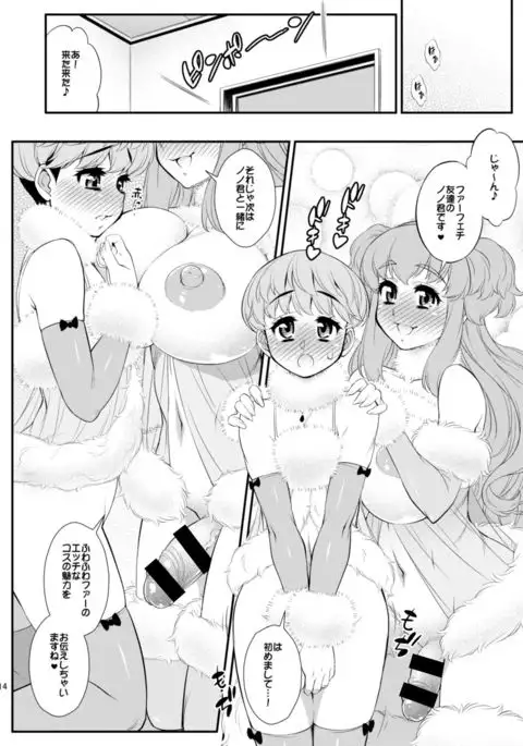 Fuwafuwa Fur no Ecchi na Hon