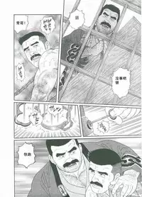 [Gengoroh Tagame][田龟源五郎] Shirogane-no-Hana The Silver Flower vol.3[银之华] [Chinese]