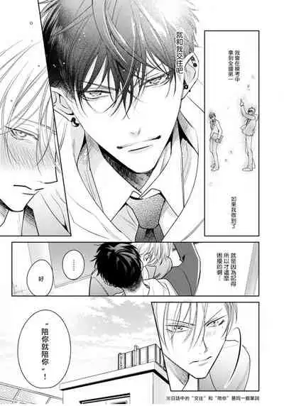 [Totofumi] Ochikobore Alpha to Elite Omega | 问题α与精英Ω Ch. 1-4 [Chinese] [拾荒者汉化组] [Digital]