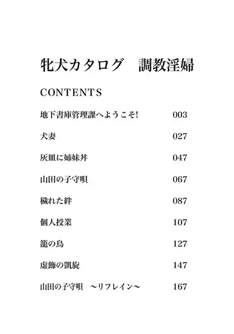 Mesuinu Catalog Choukyou Inpu