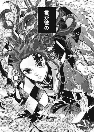 Toki o Kakeru Hibashira