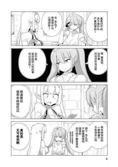 Ochikobore Kishi-dan wa Sukebe Skill de Nariagarimasu | 全是废柴的骑士团用色色的技能走上巅峰