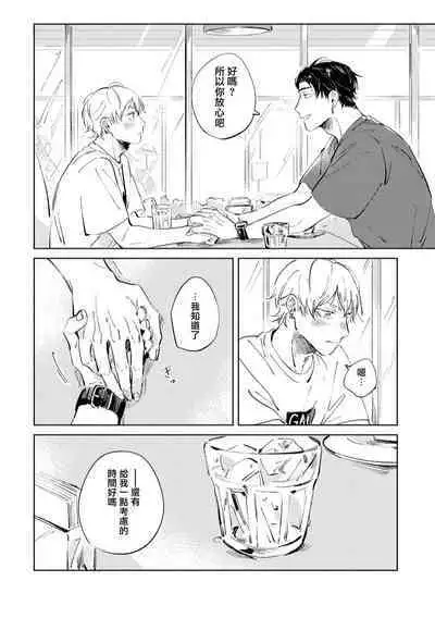 Sugar Dog Life Ch. 1-6