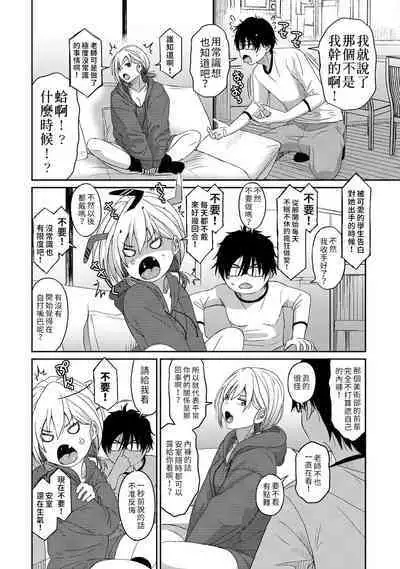 Itaiamai | 痛苦的甜蜜 Ch. 1-12