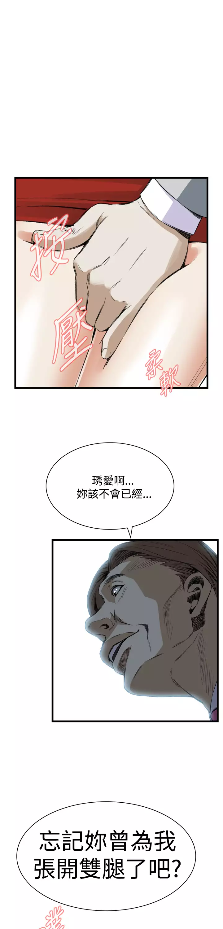 Take a Peek 偷窥 Ch.39~49 中文